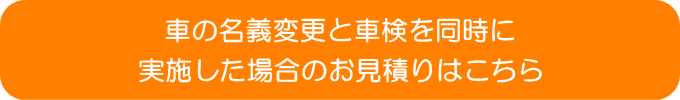 車の名義変更