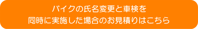 バイクの住所変更