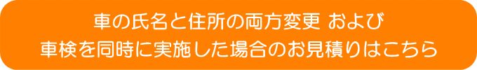 車の住所変更