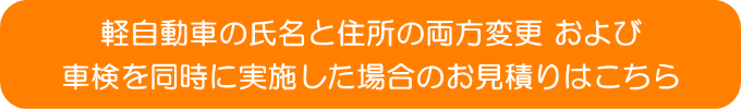車の住所変更