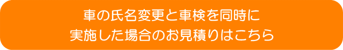 車の住所変更