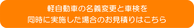 車の名義変更