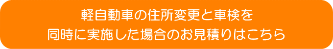 車の住所変更