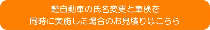 車の住所変更