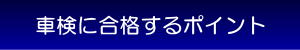 格安バイク車検！格安ユーザー車検代行のM's WORKS