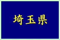 バイク車検代行/各種手続き代行・出張エリア[東京・神奈川・埼玉・千葉]