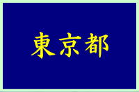 バイク車検代行/各種手続き代行・出張エリア[東京・神奈川・埼玉・千葉]